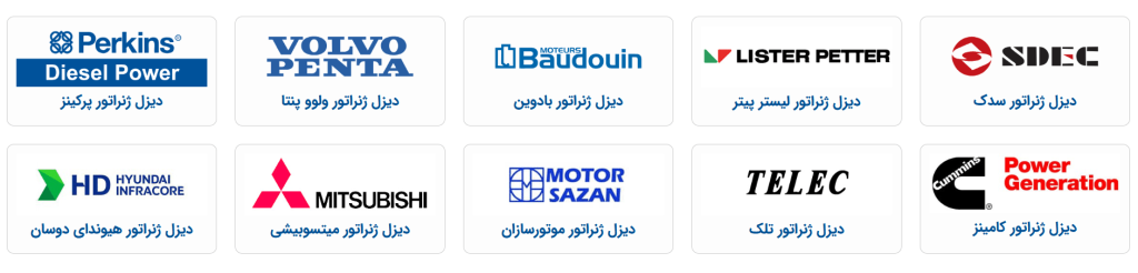 بهترین برند دیزل ژنراتور - فیوژن پاور ژنراتور